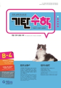기탄수학 B-4(한영판)